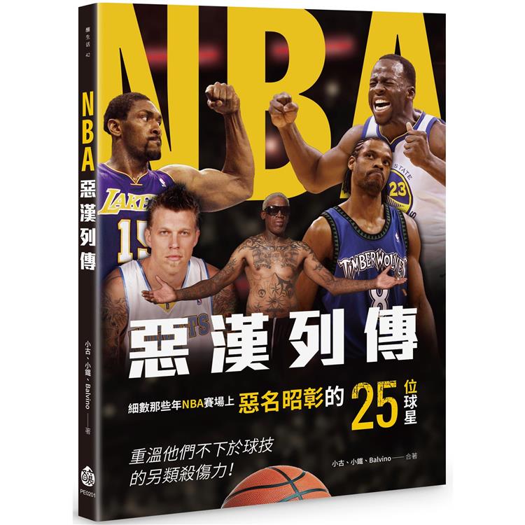 NBA 惡漢列傳 | 拾書所