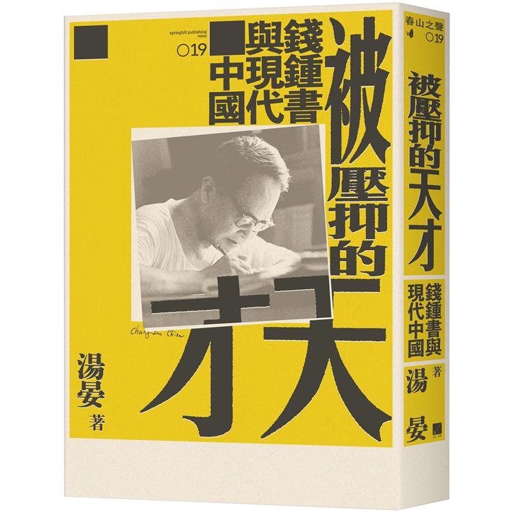 【電子書】被壓抑的天才 | 拾書所