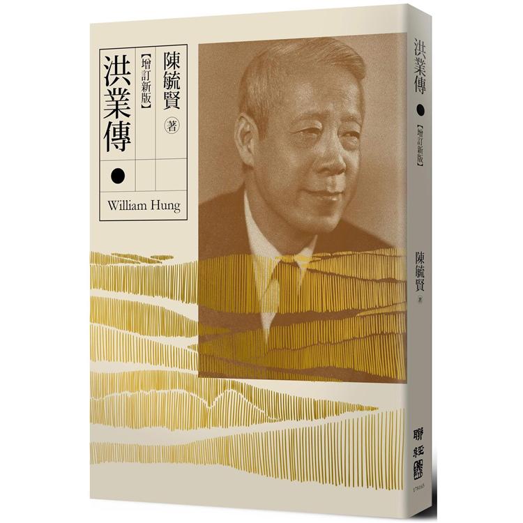 【電子書】洪業傳 | 拾書所