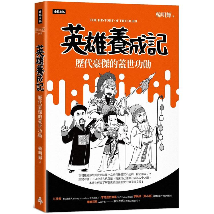 【電子書】英雄養成記 | 拾書所