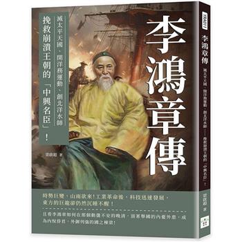 金石堂- 清史｜中國史地｜人文歷史｜中文書