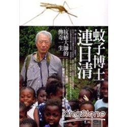 蚊子博士連日清：抗瘧大師的傳奇一生 | 拾書所