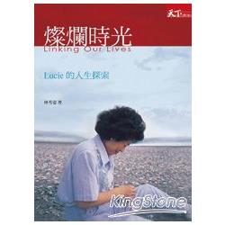 【電子書】燦爛時光 | 拾書所