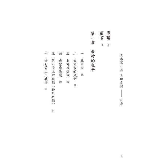 日本第一兵真田幸村：2016年NHK大河劇《真田丸》主角，德川家康也為之震懾，後世譽為「戰國最後名將－金石堂