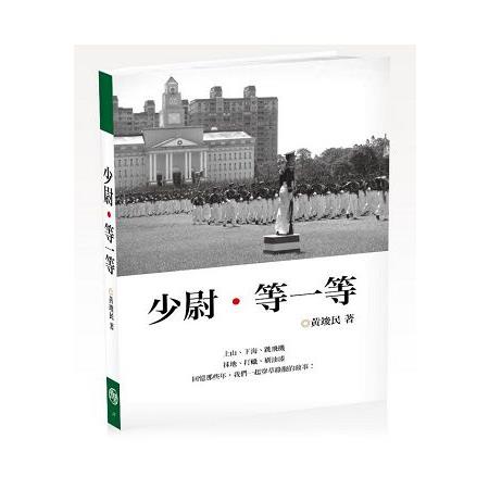 少尉．等一等 | 拾書所