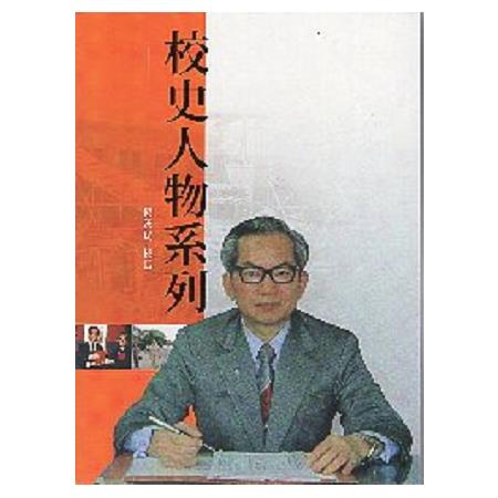 校史人物系列：夏漢民校長