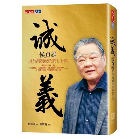 【電子書】誠義 | 拾書所