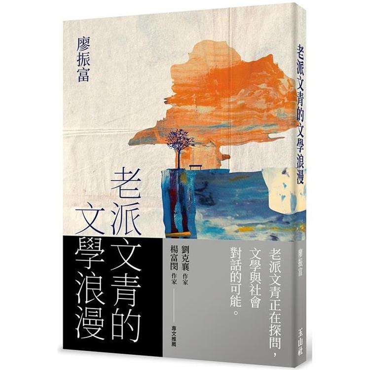 老派文青的文學浪漫 | 拾書所