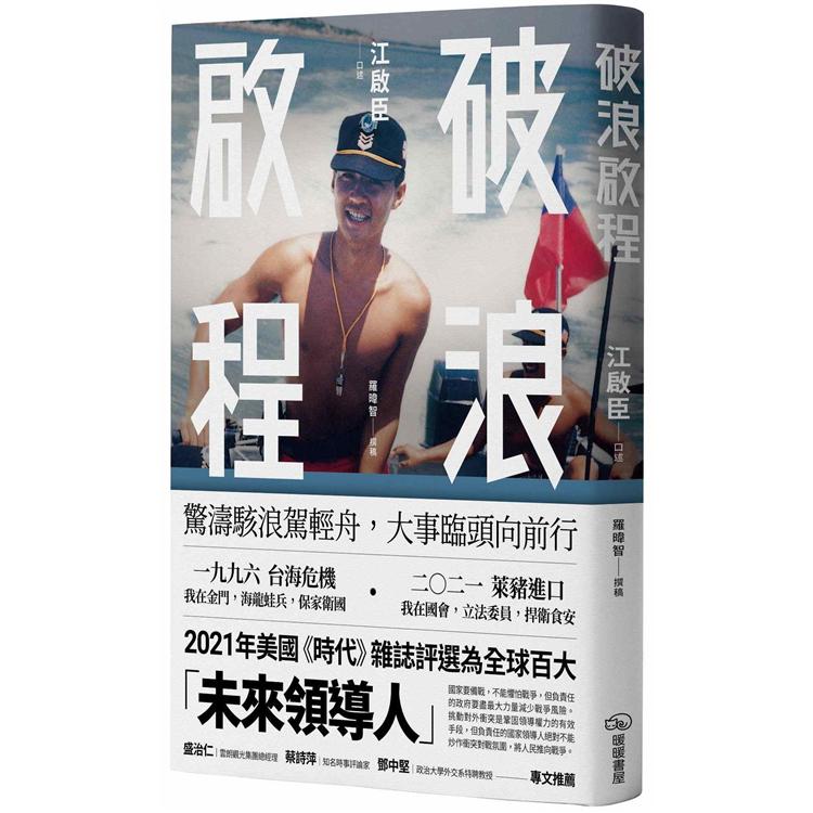 【電子書】破浪啟程 | 拾書所