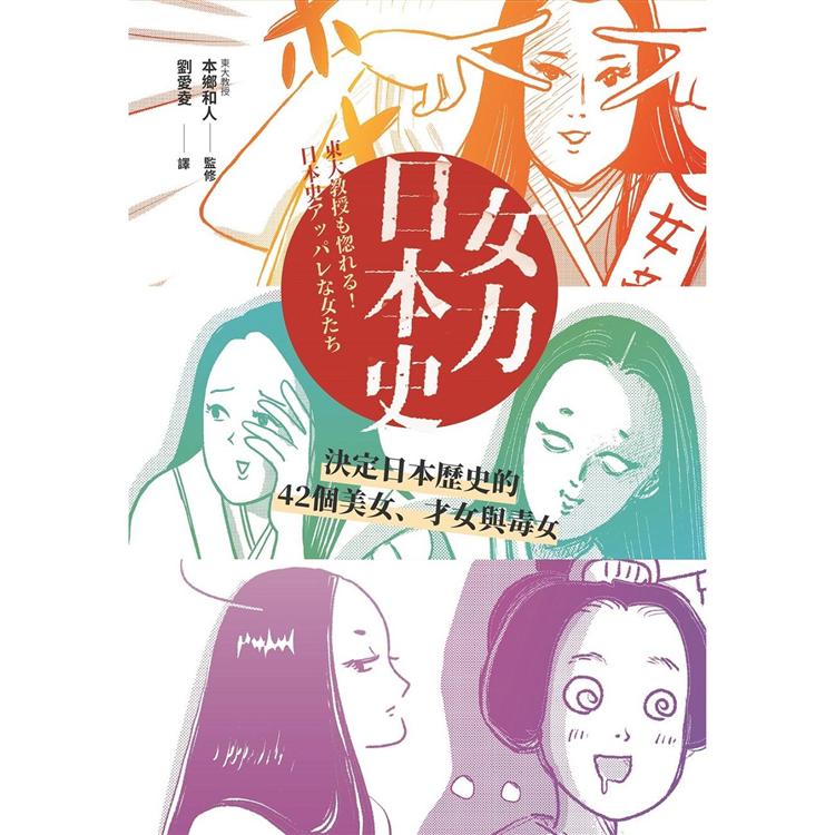 【電子書】女力日本史 | 拾書所