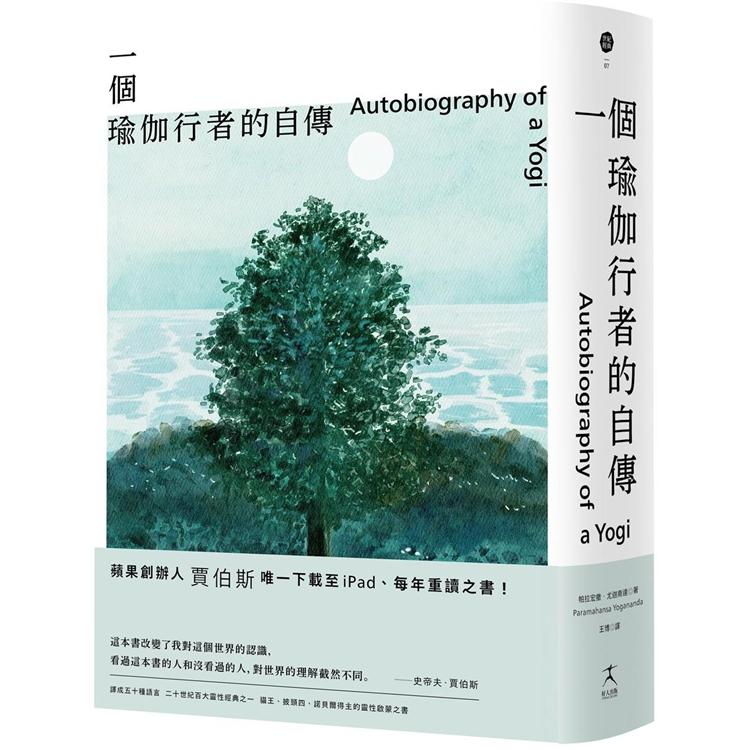 【電子書】一個瑜伽行者的自傳 | 拾書所