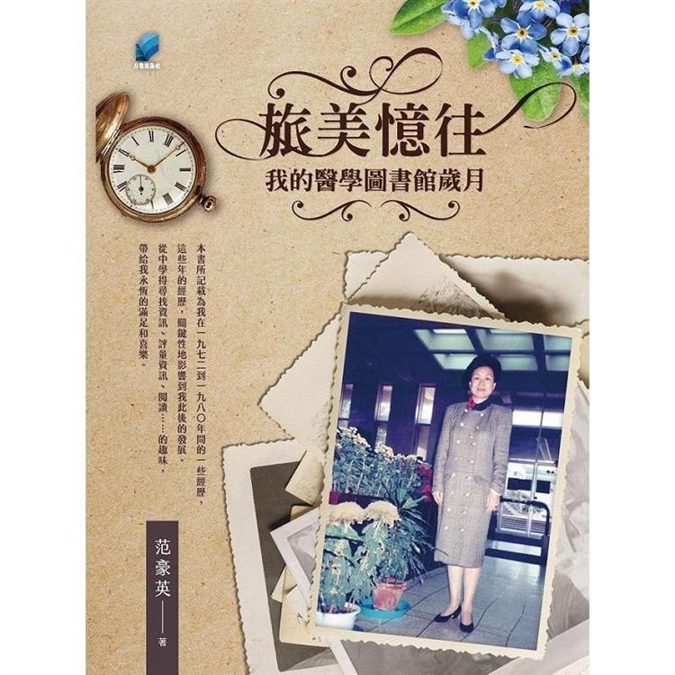 旅美憶往：我的醫學圖書館歲月 | 拾書所