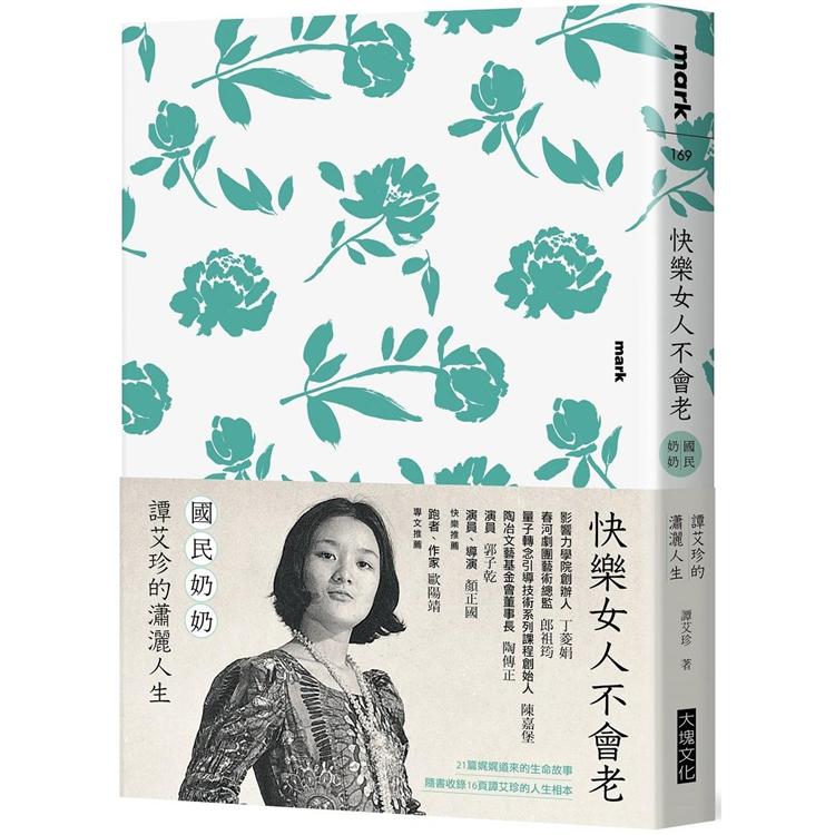 【電子書】快樂女人不會老 | 拾書所