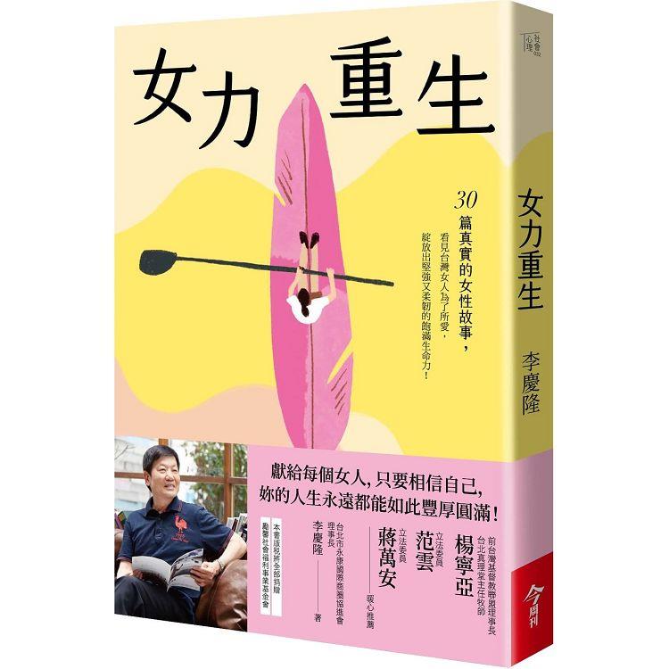 女力重生 | 拾書所