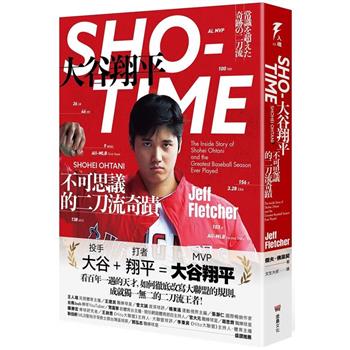 SHO－TIME：大谷翔平，不可思議的二刀流奇蹟