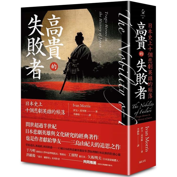 【電子書】高貴的失敗者 | 拾書所