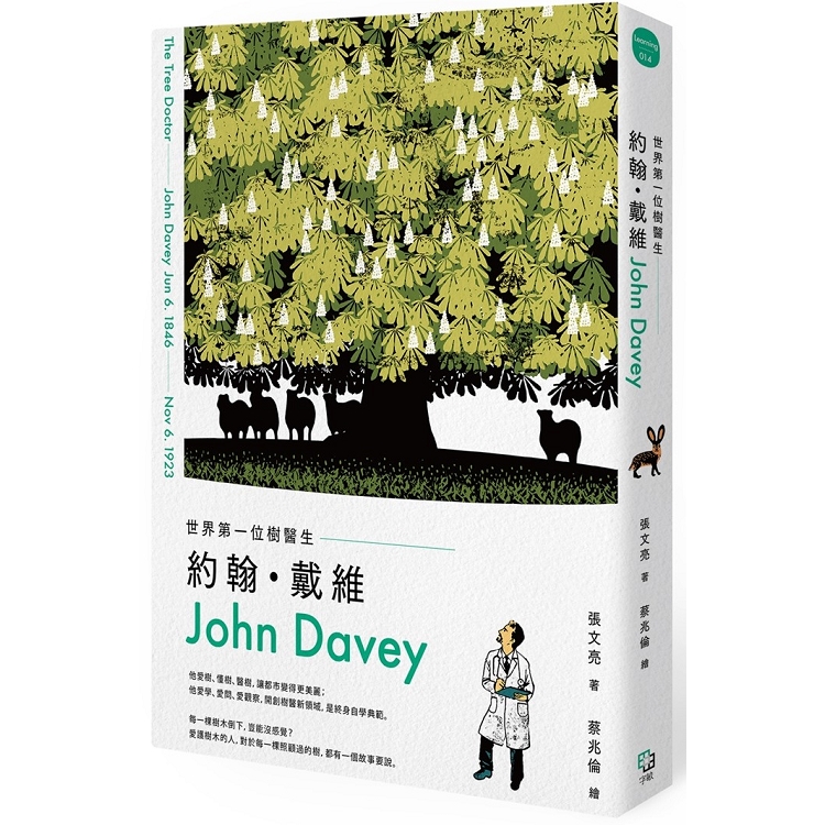 【電子書】世界第一位樹醫生：約翰．戴維（John Davey） | 拾書所