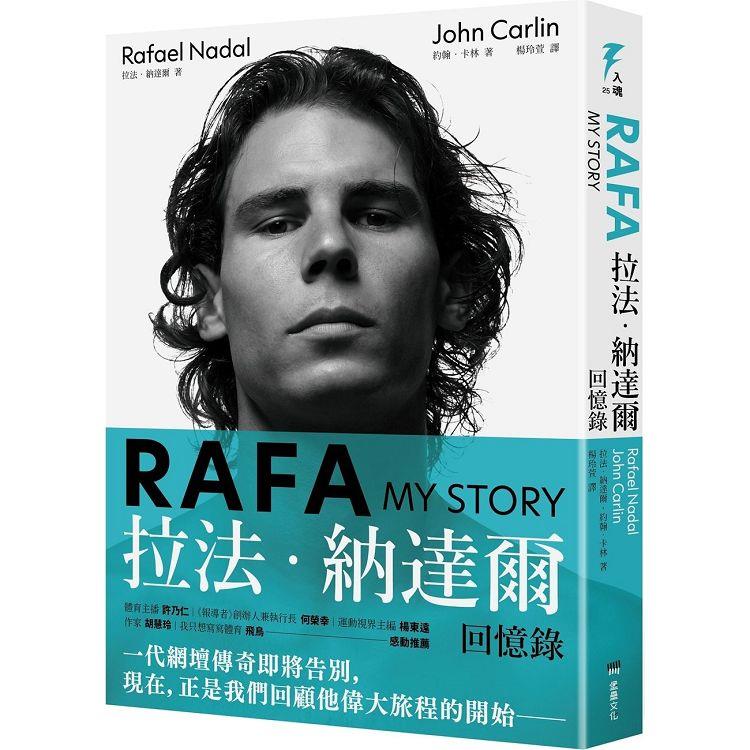 RAFA：拉法．納達爾回憶錄（隨書附贈「永遠的紅土之王」書衣海報）