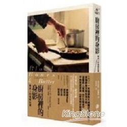 廚房裡的身影：餐桌上的溫暖記憶 | 拾書所