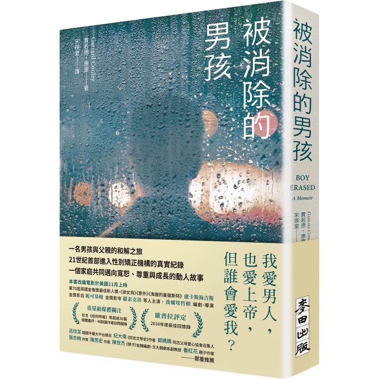 【電子書】被消除的男孩（電影原著） | 拾書所