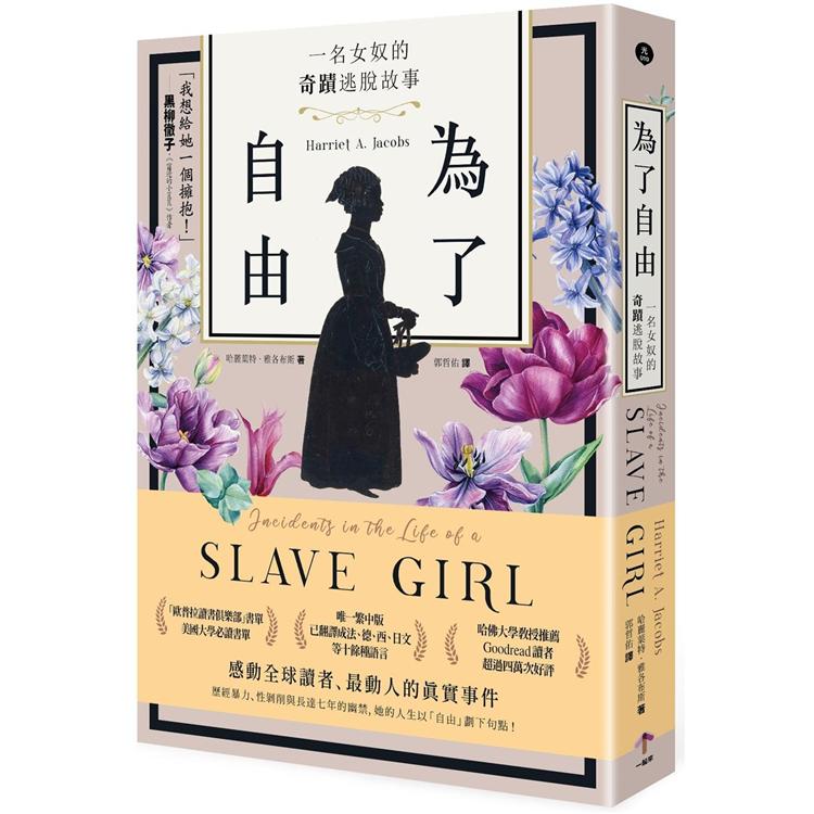 為了自由：一名女奴的奇蹟逃脫故事 | 拾書所