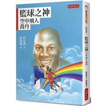 【電子書】籃球之神：空中飛人喬丹