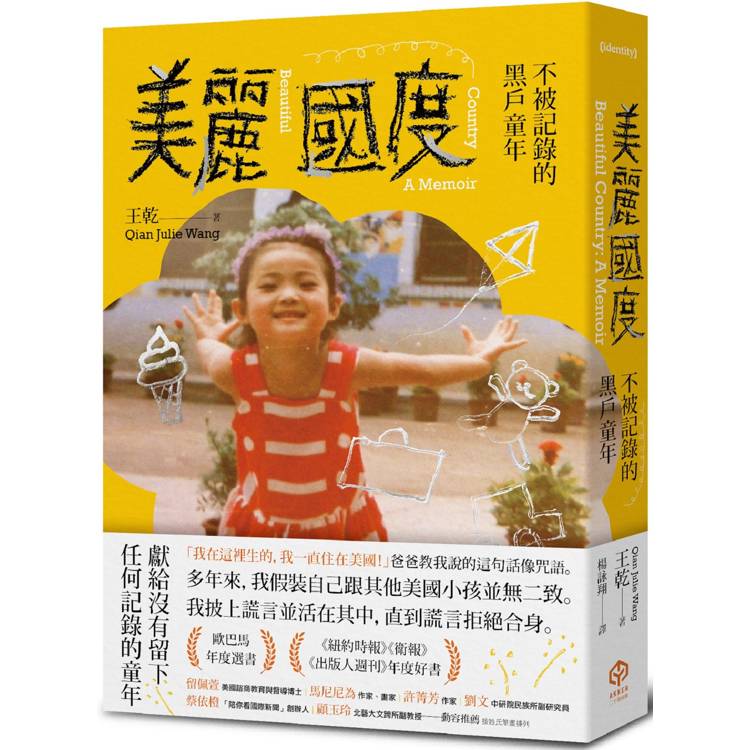 美麗國度：不被記錄的黑戶童年