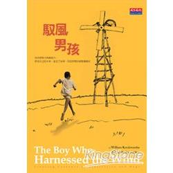 【電子書】馭風男孩 | 拾書所