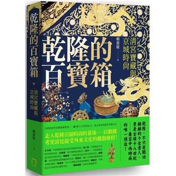 金石堂- 清史｜中國史地｜人文歷史｜中文書