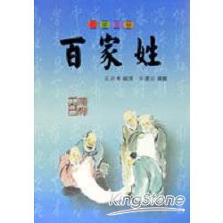 百家姓 | 拾書所