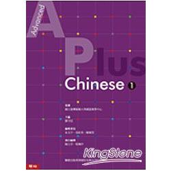 Advanced A Plus Chines | 拾書所