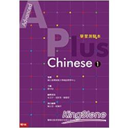Advanced A Plus Chines | 拾書所