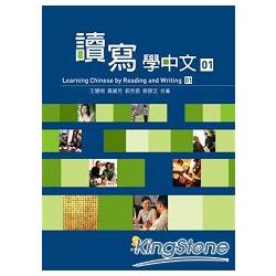 讀寫學中文(第I冊) | 拾書所