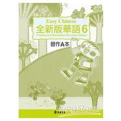 全新版華語 Easy Chinese第六冊習作A本（加註簡體字版） | 拾書所