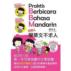 印尼人學華文不求人 (Praktis Berbicara Bahasa Mandarin)