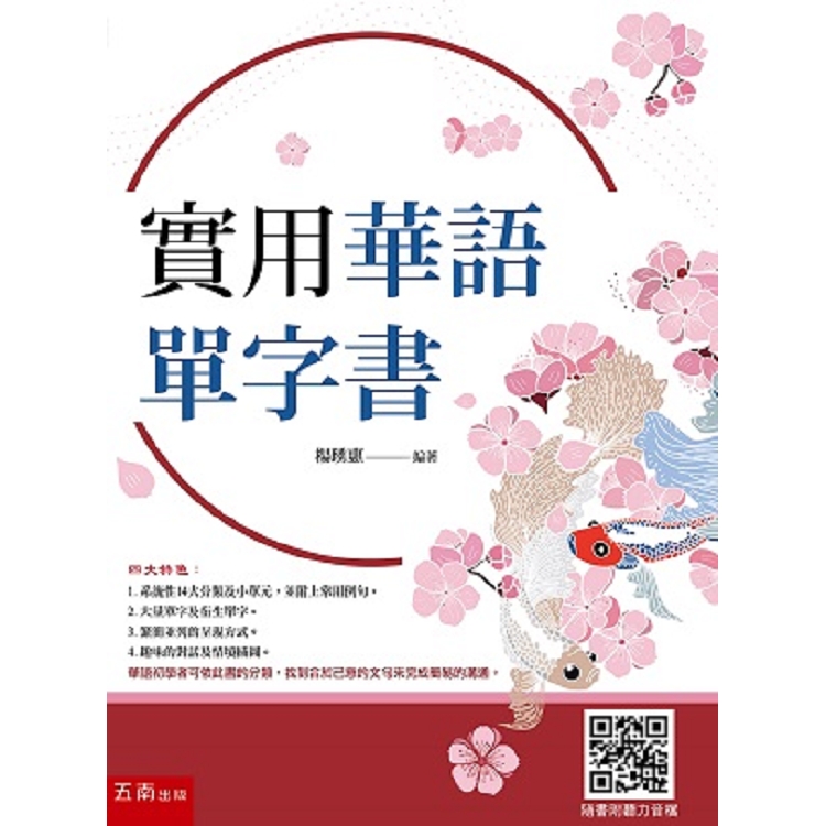 實用華語單字書 | 拾書所