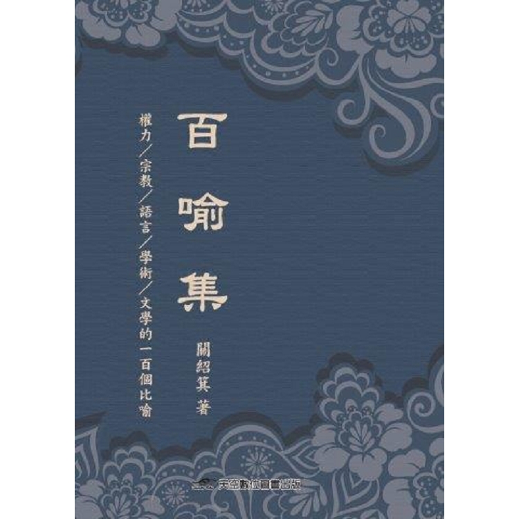 百喻集 | 拾書所