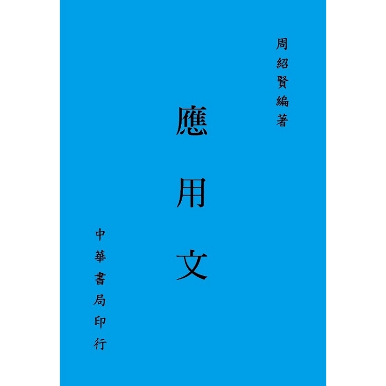 應用文 | 拾書所