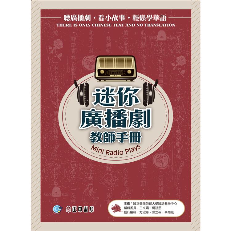 迷你廣播劇教師手冊 | 拾書所