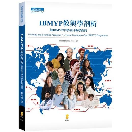 IBMYP教與學剖析 : 談IBMYP中學項目教學面向 = Teaching and learning pedagogy : diverse teachings of the IBMYP programme