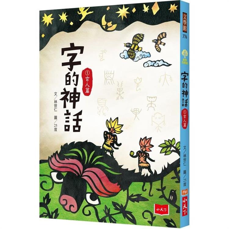 【電子書】字的神話1：玄人篇 | 拾書所