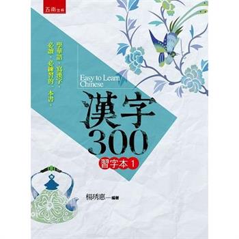 漢字300(習字本(一))(2版)