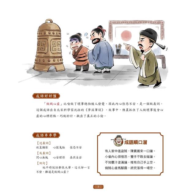 成語有意思套書：看漫畫成語故事，700＋國小常用成語全掌握－金石堂