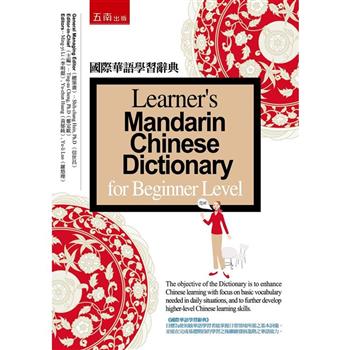 國際華語學習辭典  (2版)