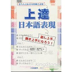 上達日本語表現 | 拾書所