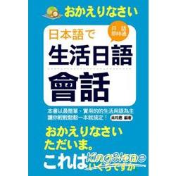 生活日語會話口袋書 | 拾書所