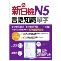 新日檢N5言語知識（單字） | 拾書所