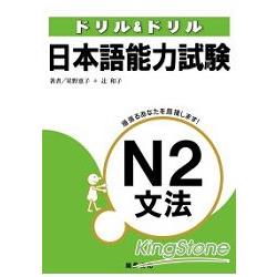 日本語能力試驗N2文法 | 拾書所