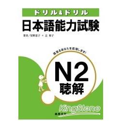 日本語能力試驗N2聽解（書＋3CD） | 拾書所