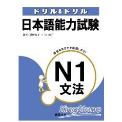 日本語能力試驗N1文法 | 拾書所